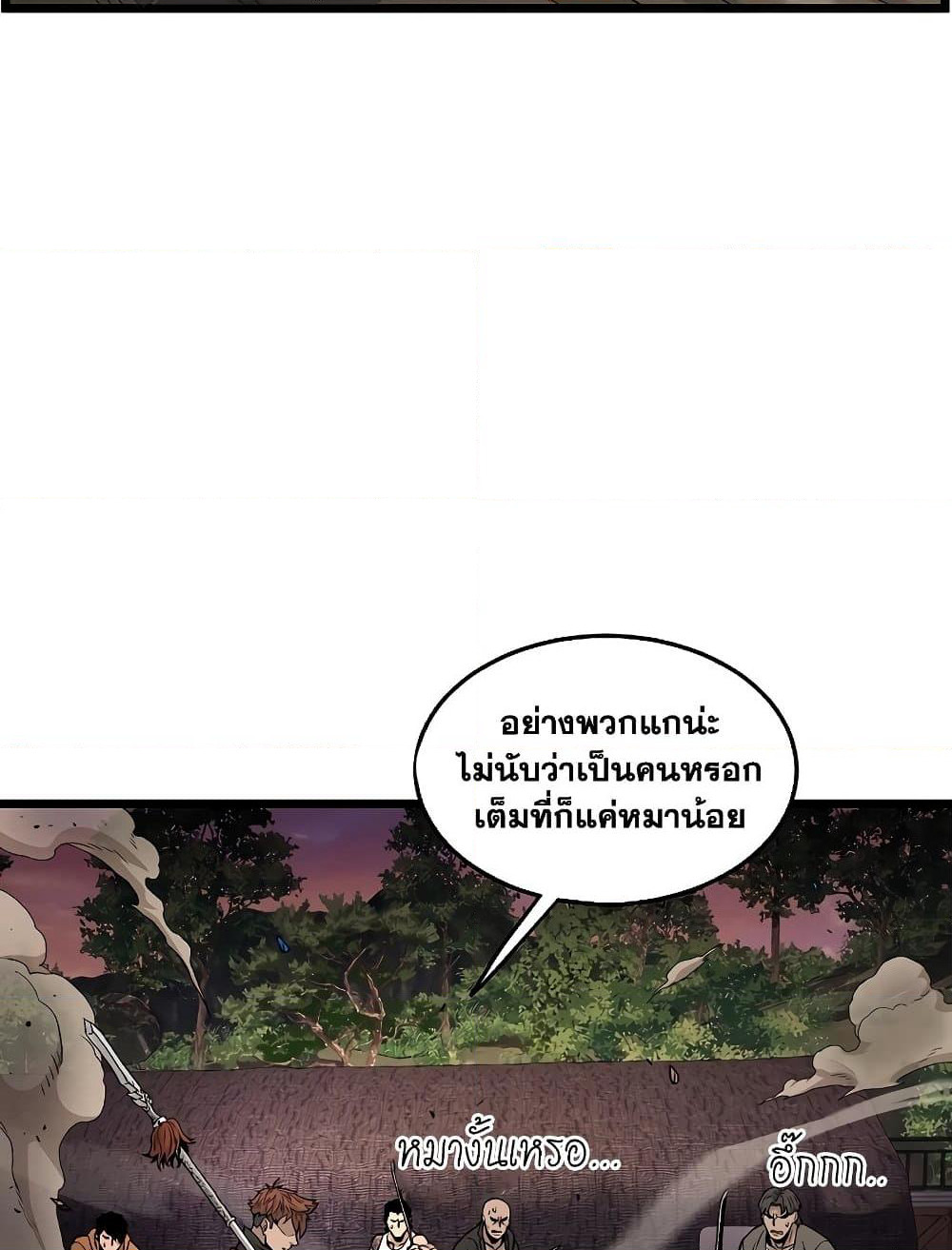 Murim Login page 47