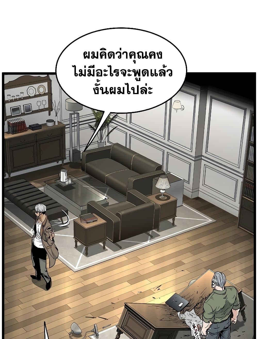 Murim Login page 136