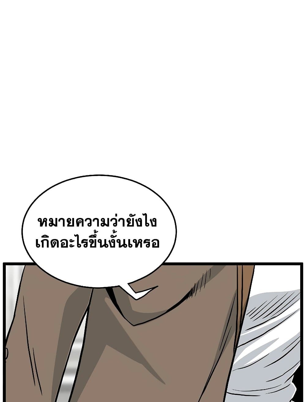 Murim Login page 143