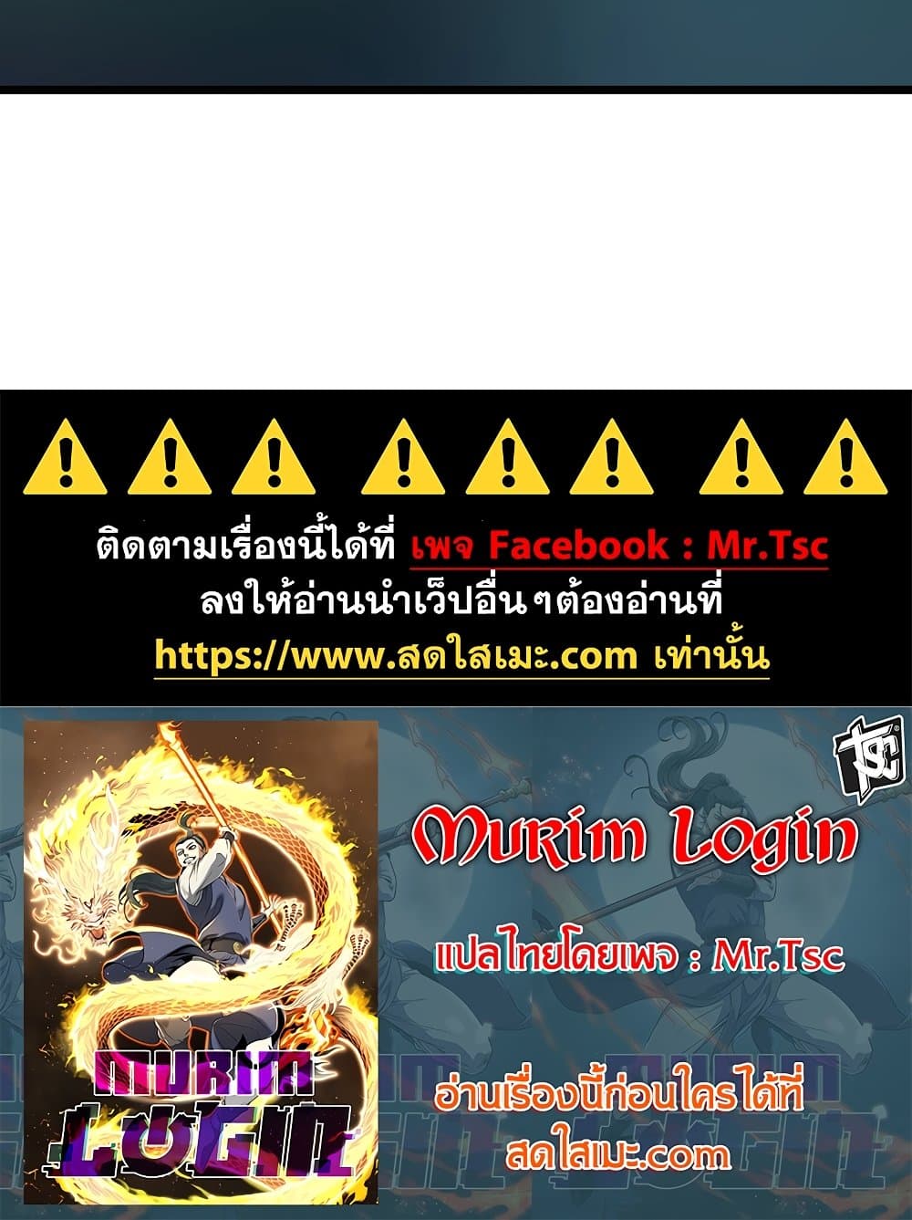 Murim Login page 150