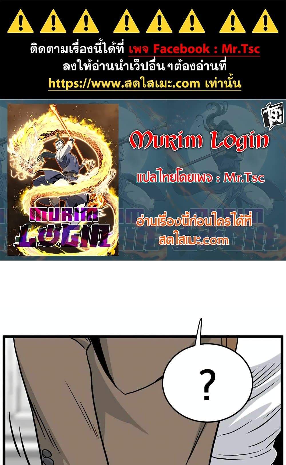 Murim Login page 1