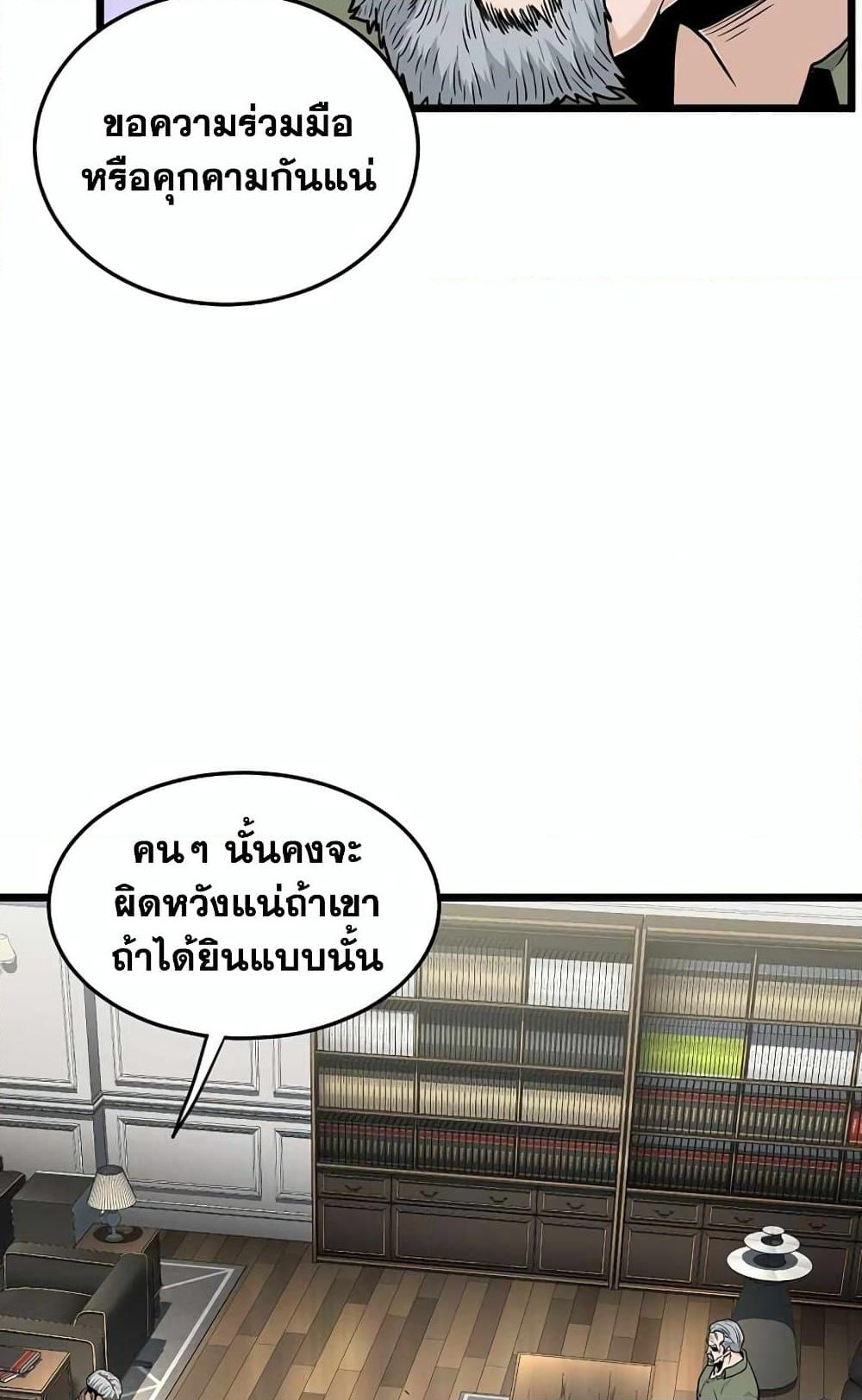 Murim Login page 11