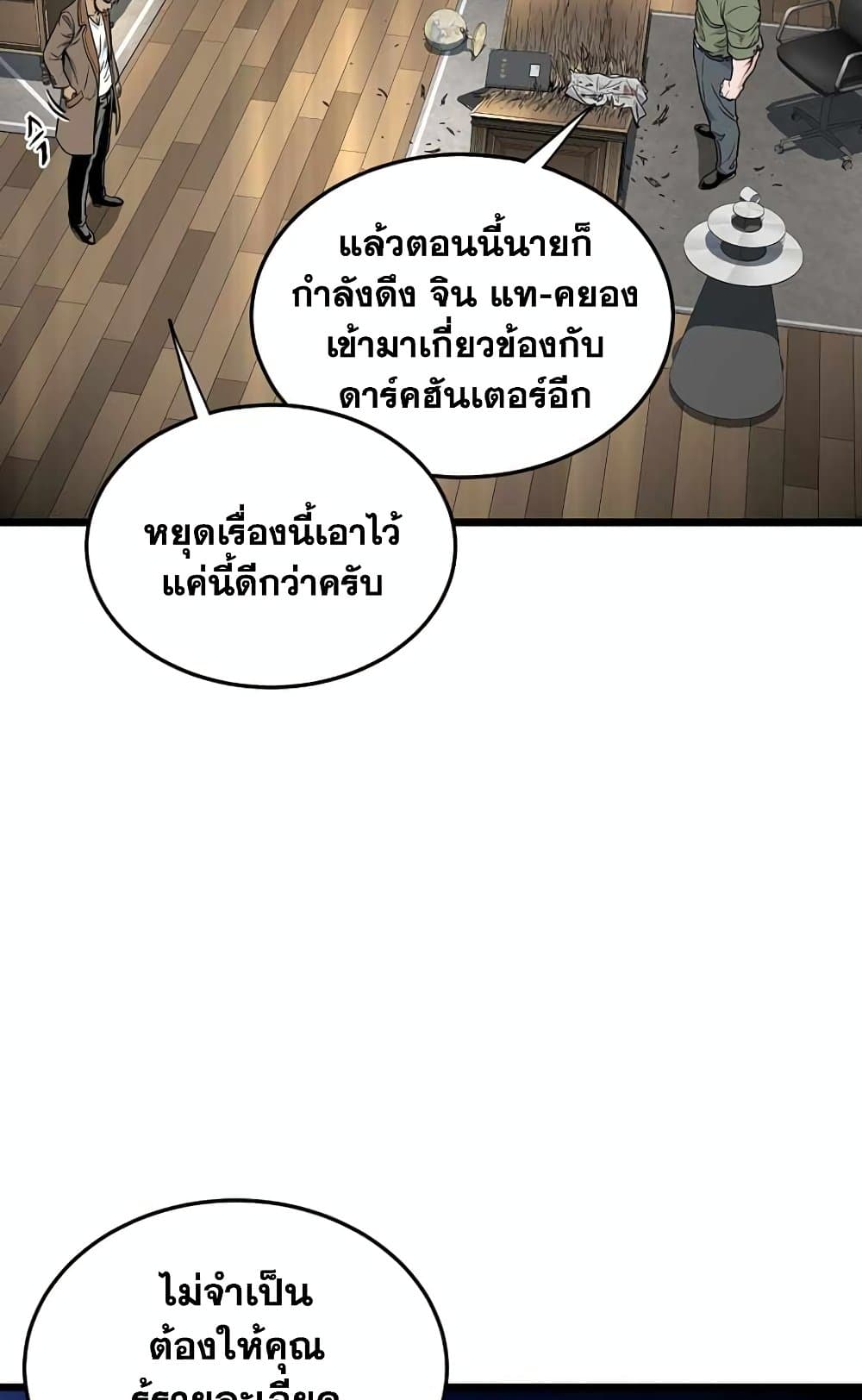 Murim Login page 12