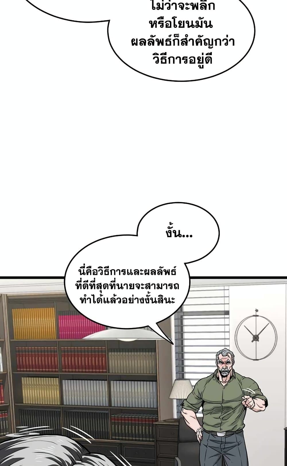 Murim Login page 14