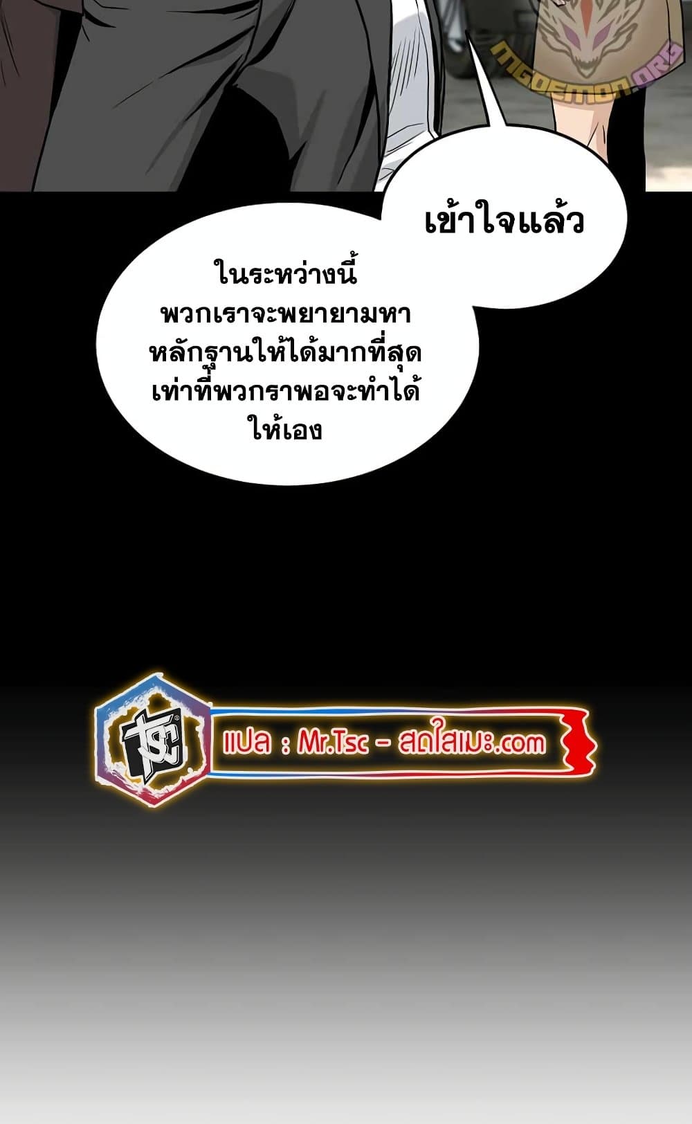 Murim Login page 48