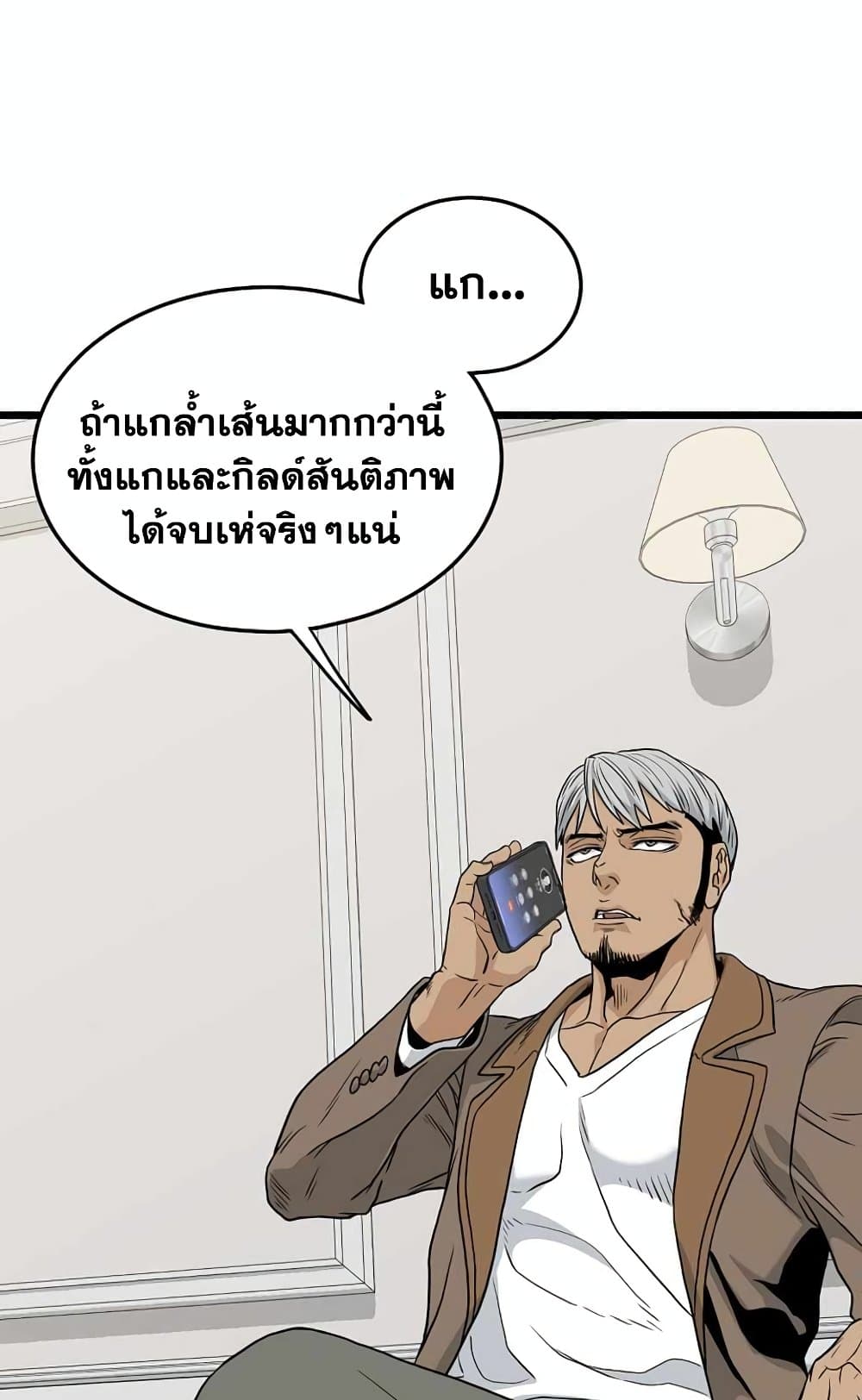 Murim Login page 99
