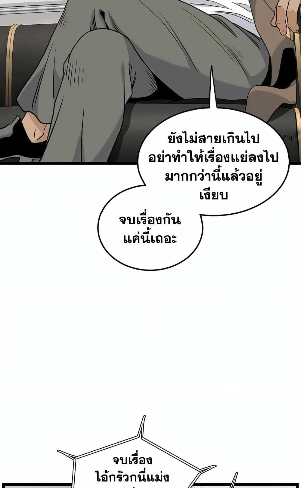 Murim Login page 100