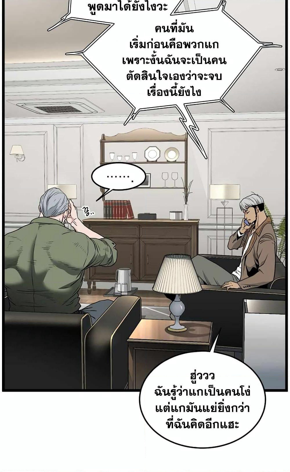 Murim Login page 101