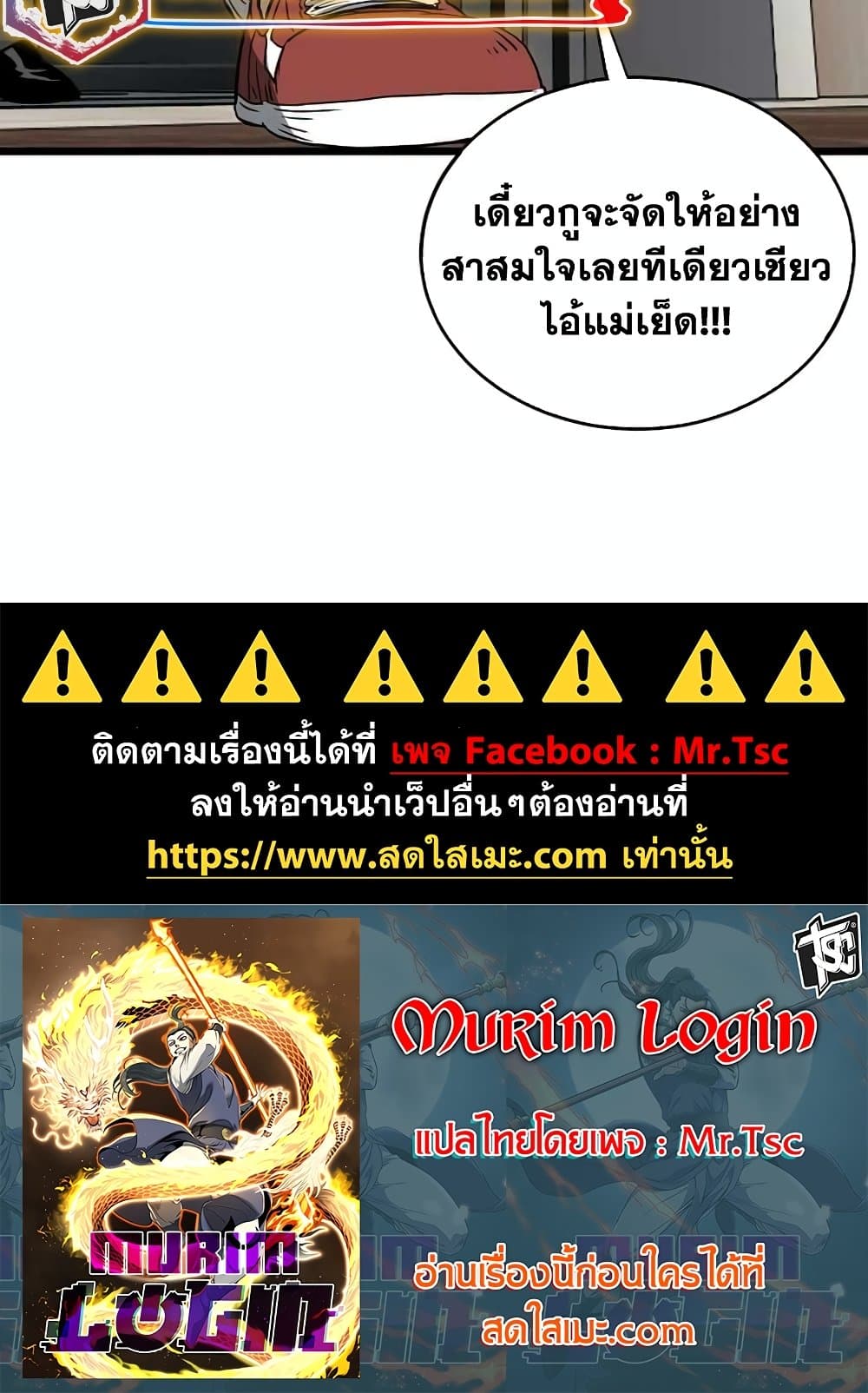 Murim Login page 110