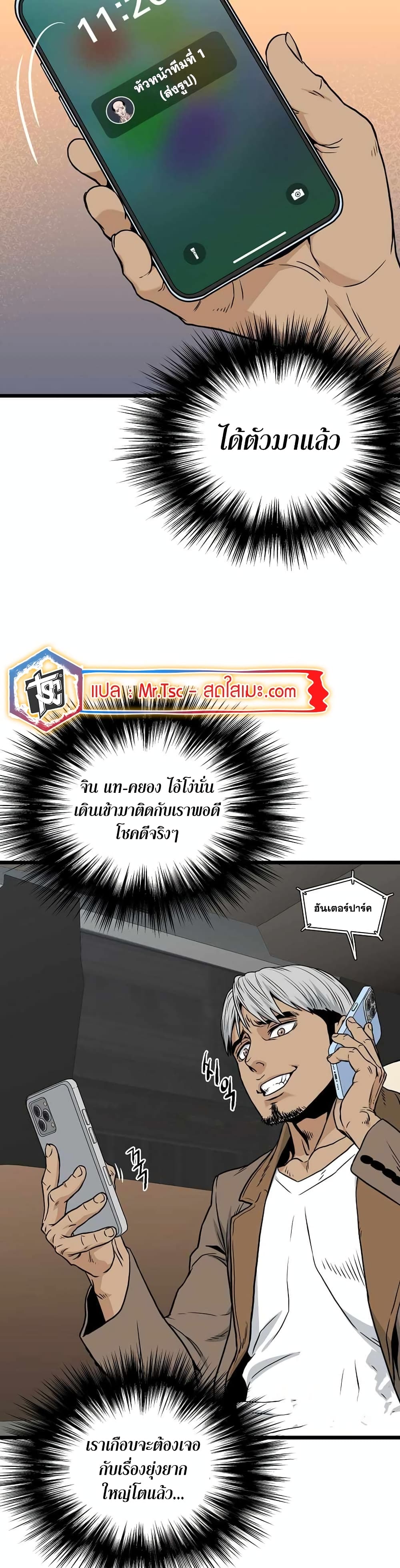 Murim Login page 13
