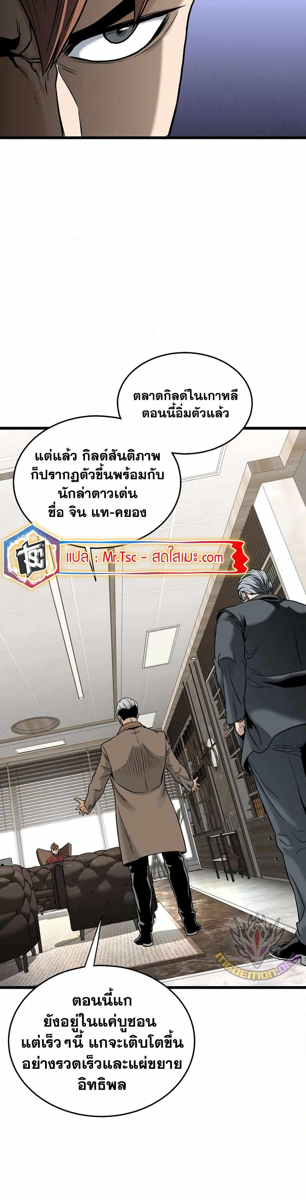 Murim Login page 31