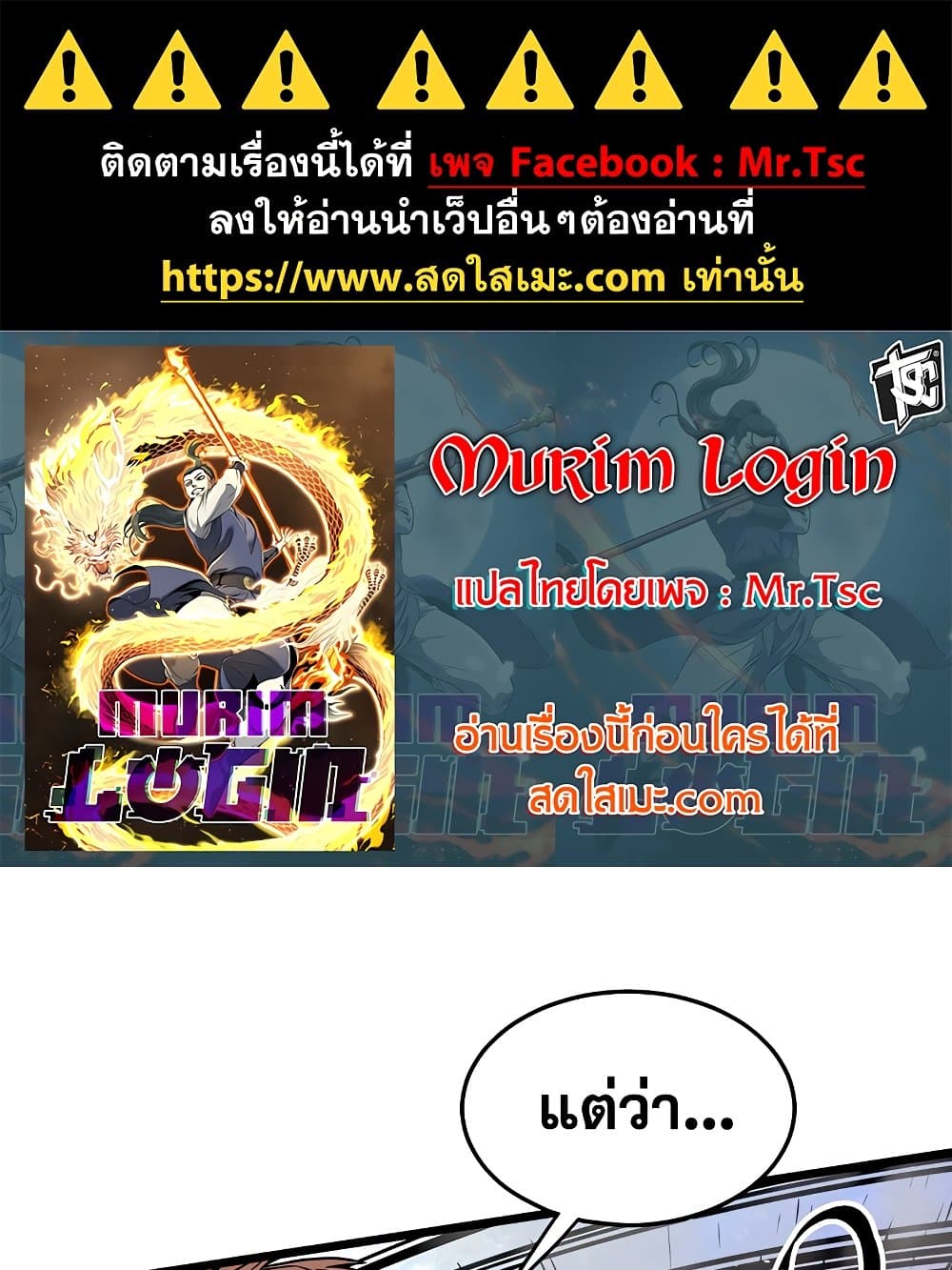 Murim Login page 1