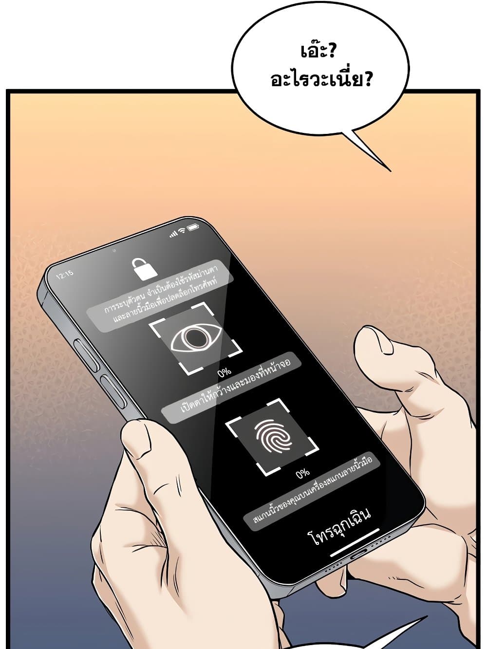 Murim Login page 43