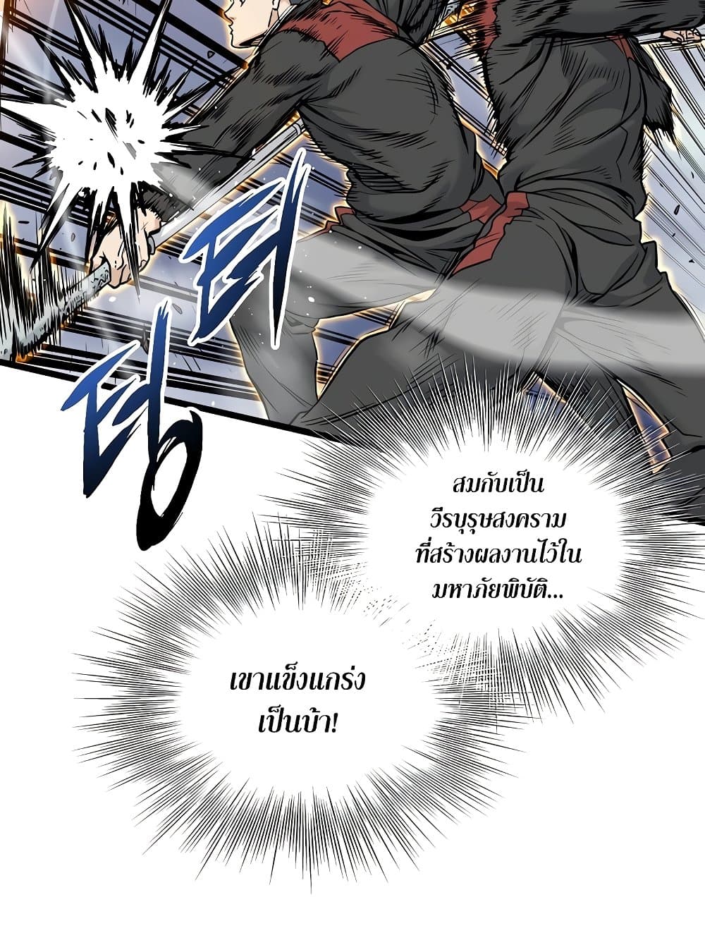 Murim Login page 86