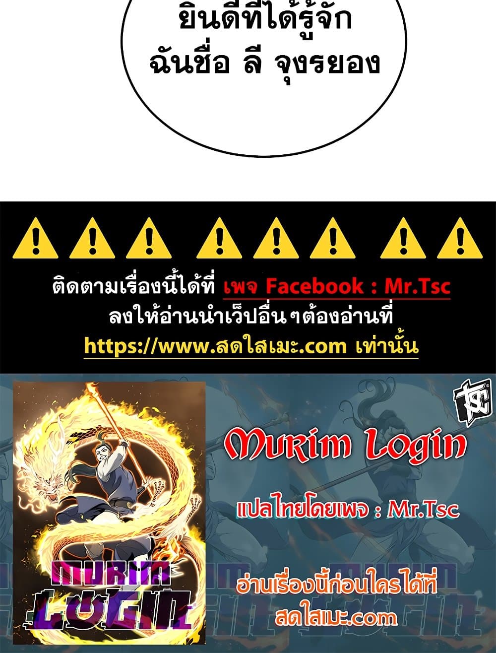 Murim Login page 140