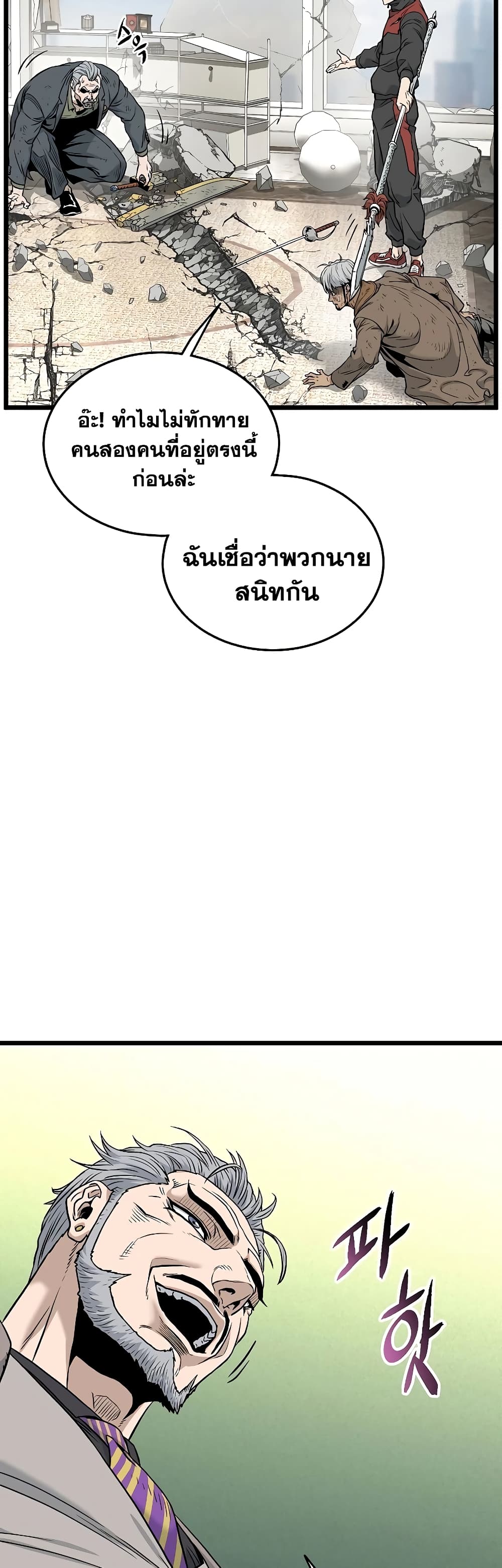 Murim Login page 8