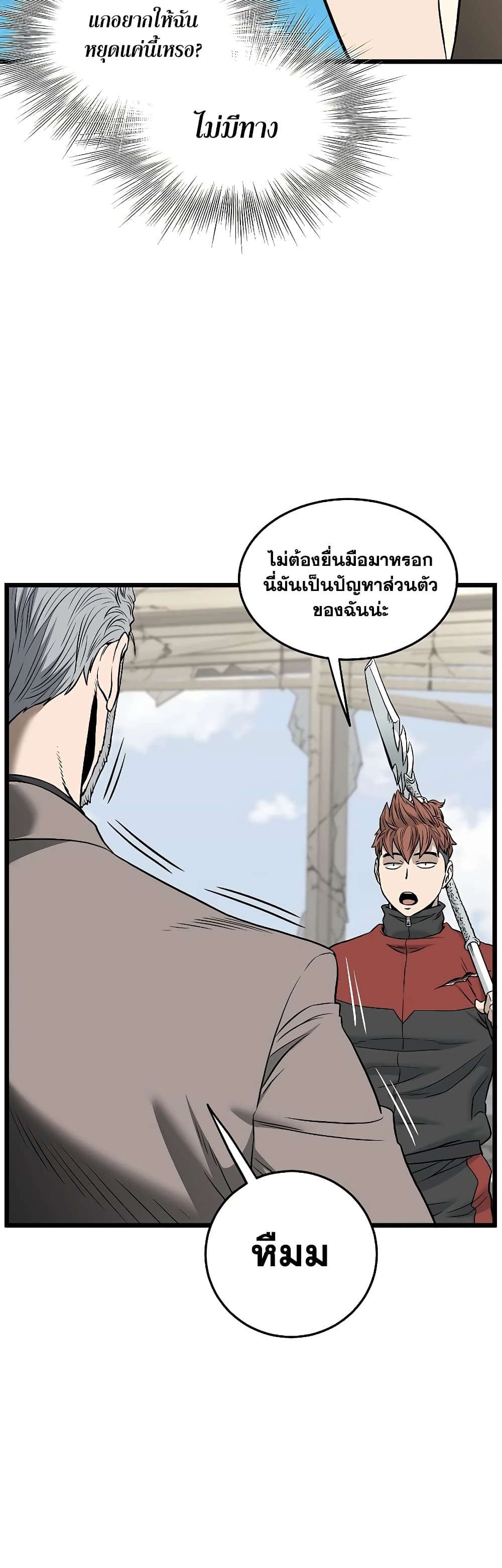 Murim Login page 15