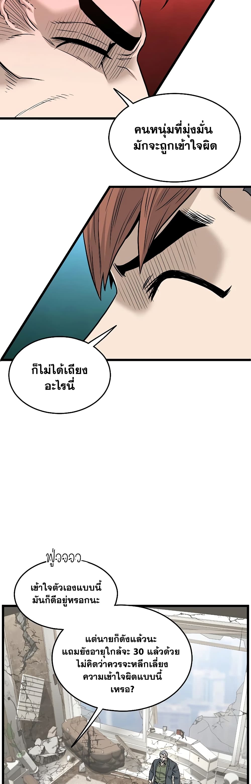 Murim Login page 18