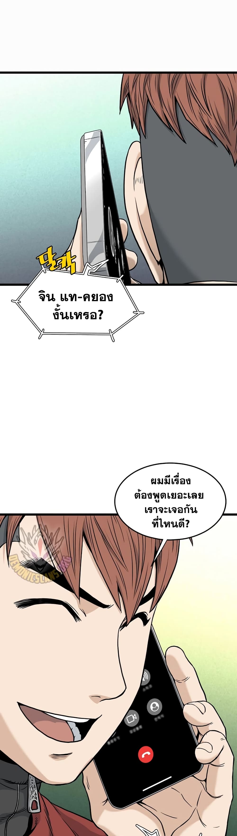 Murim Login page 9