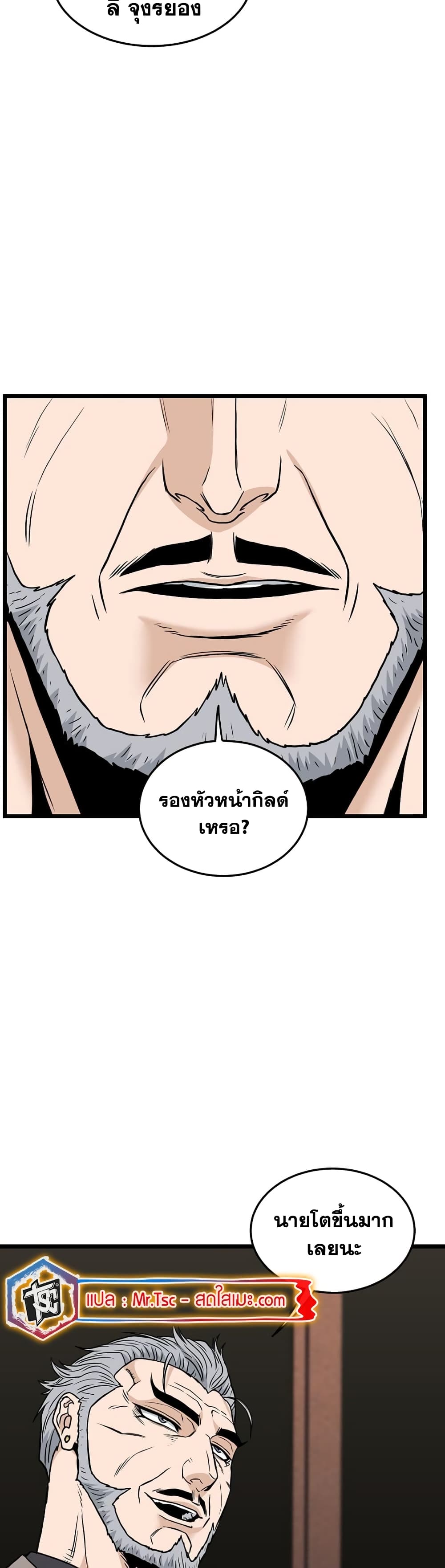 Murim Login page 48