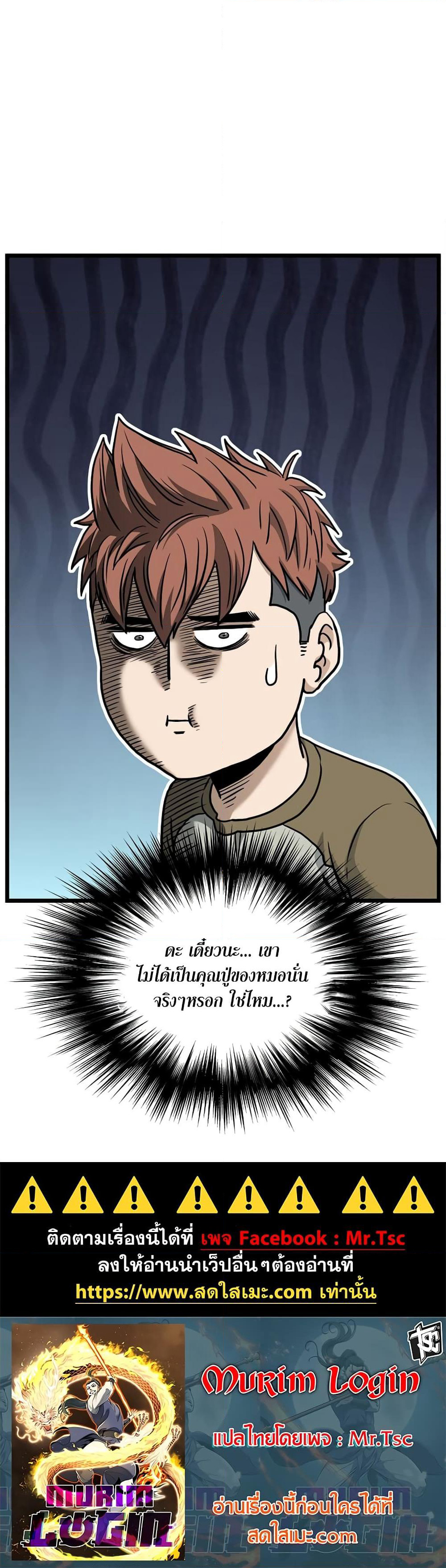 Murim Login page 50