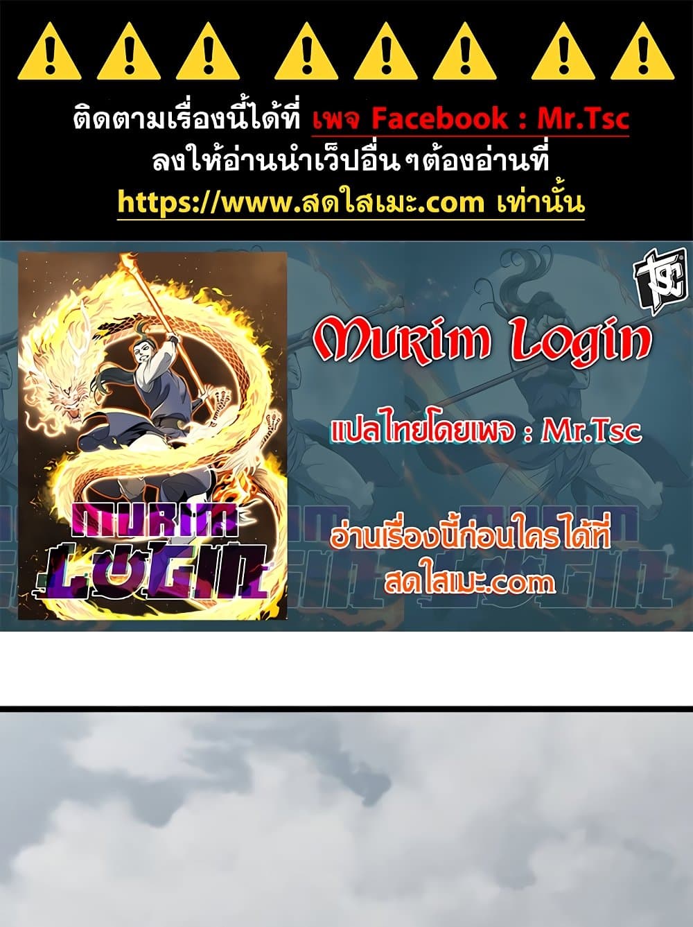Murim Login page 1