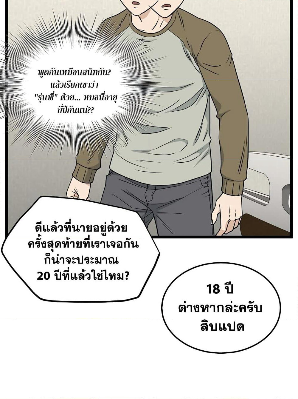 Murim Login page 10