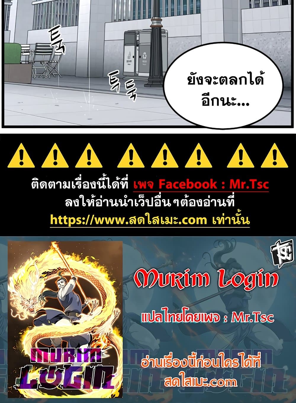 Murim Login page 140