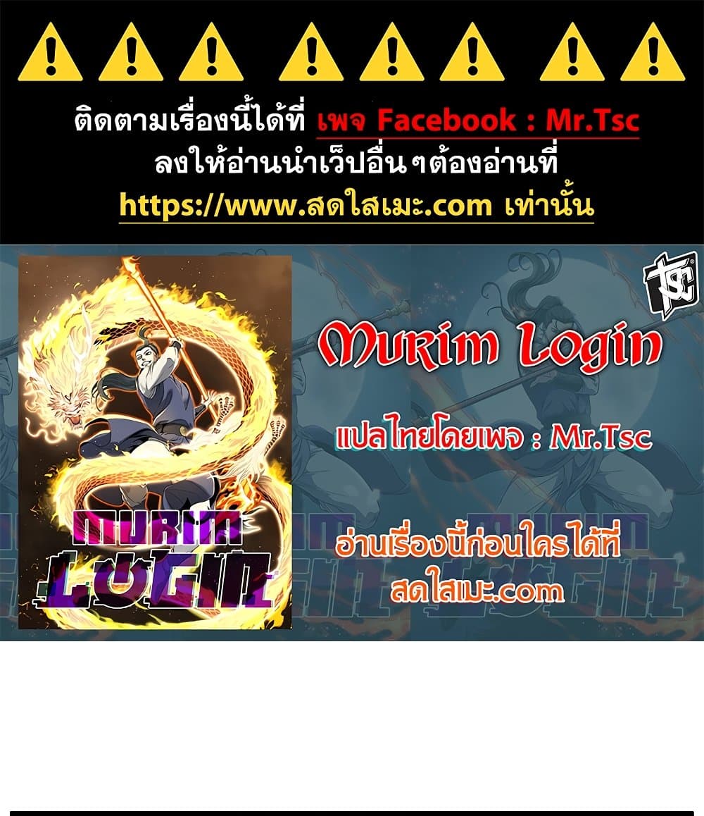 Murim Login page 1