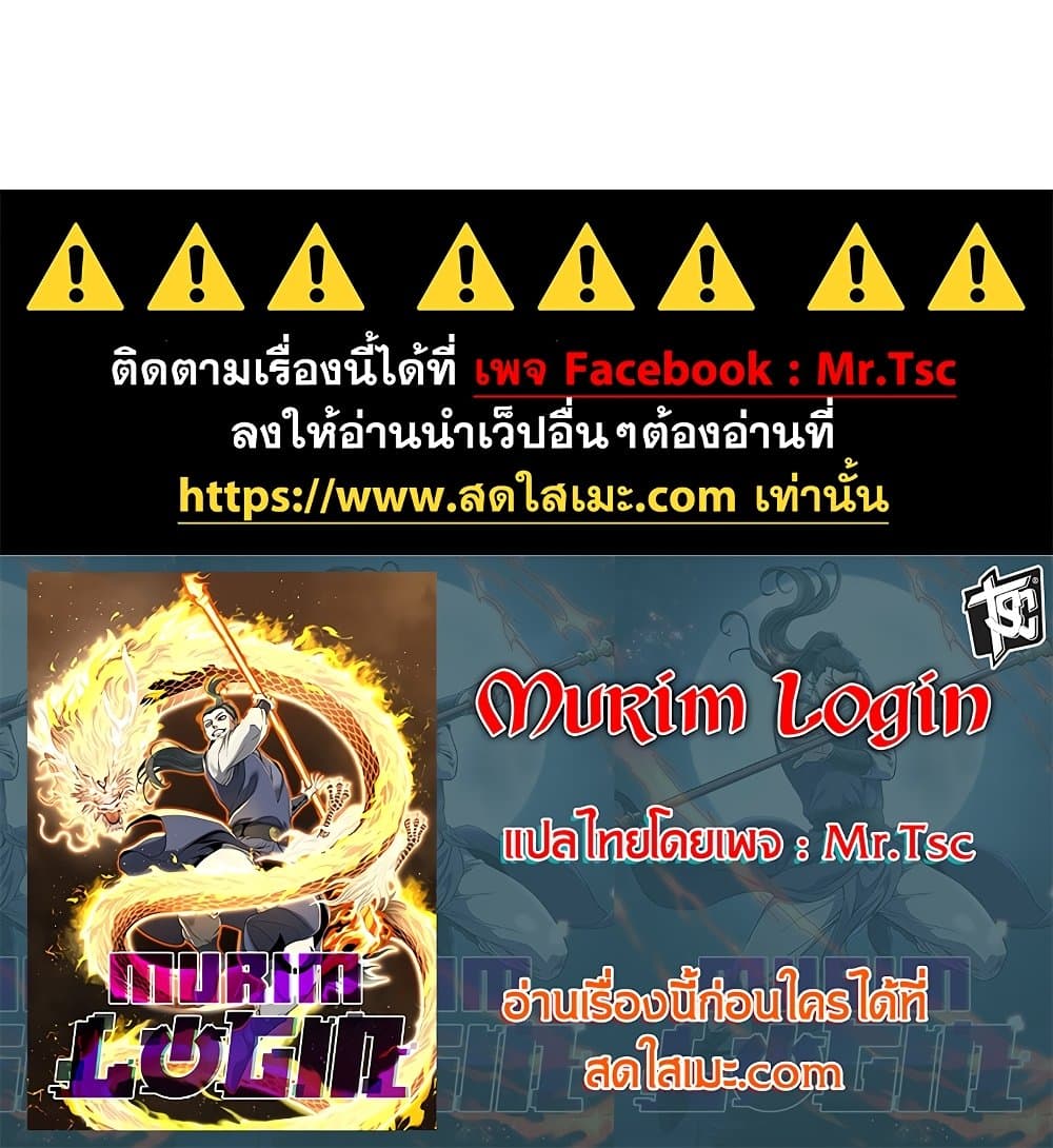 Murim Login page 160