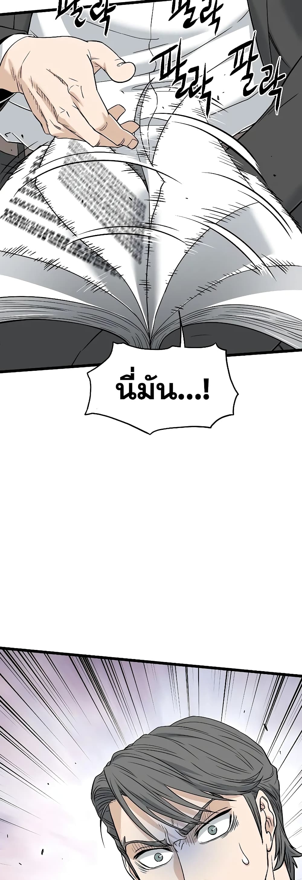 Murim Login page 2