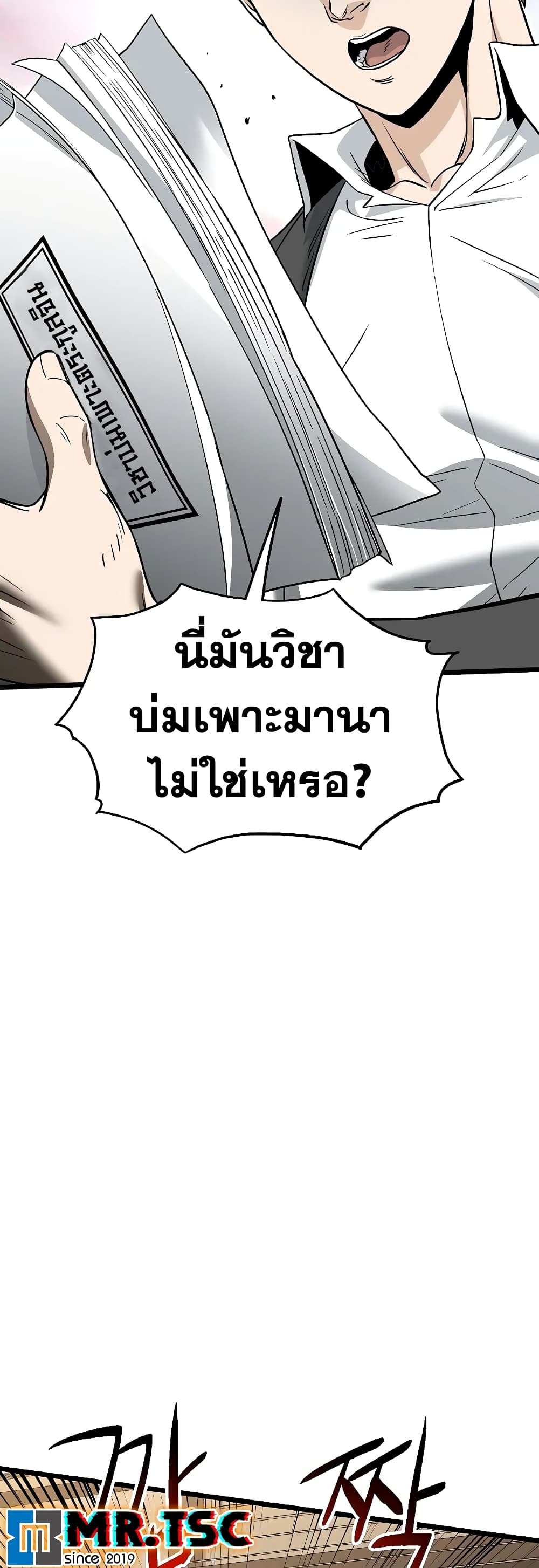 Murim Login page 3