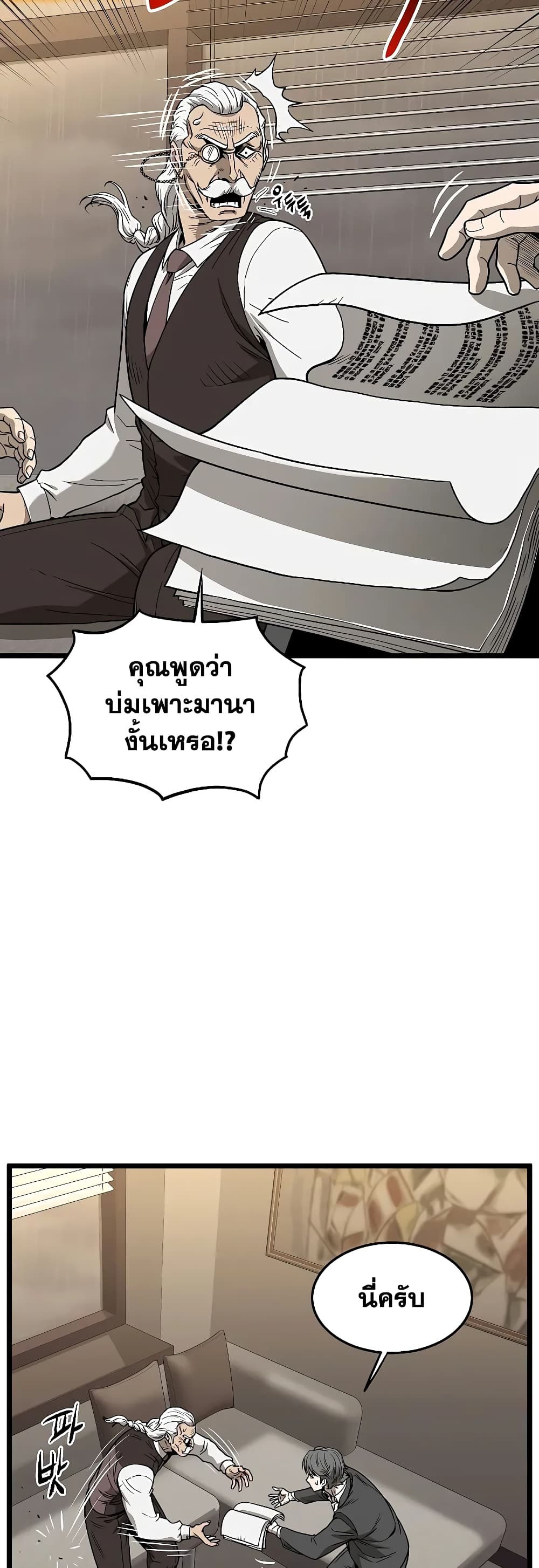Murim Login page 4