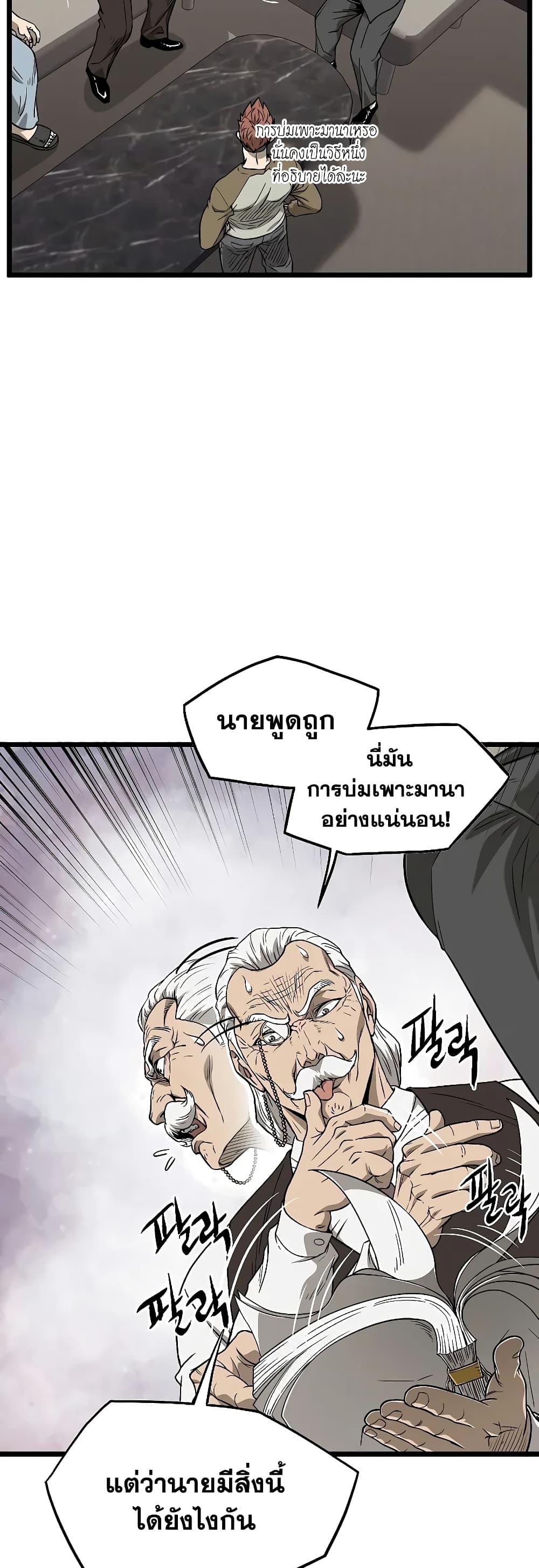 Murim Login page 5