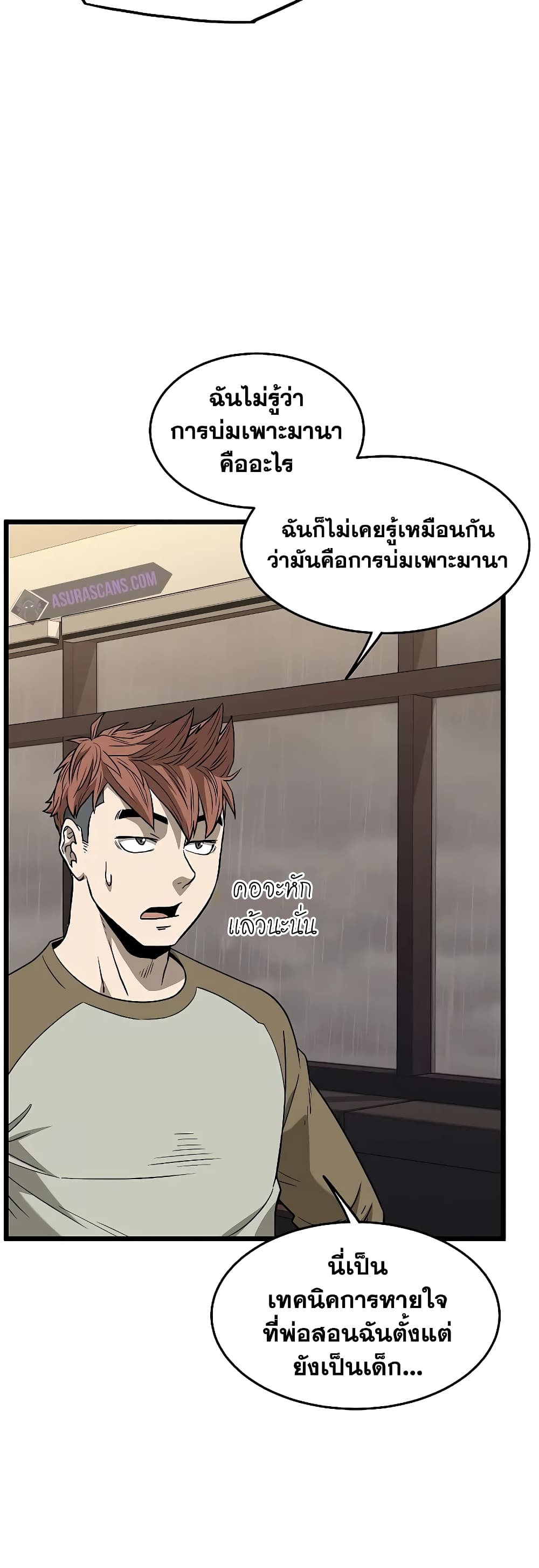 Murim Login page 6