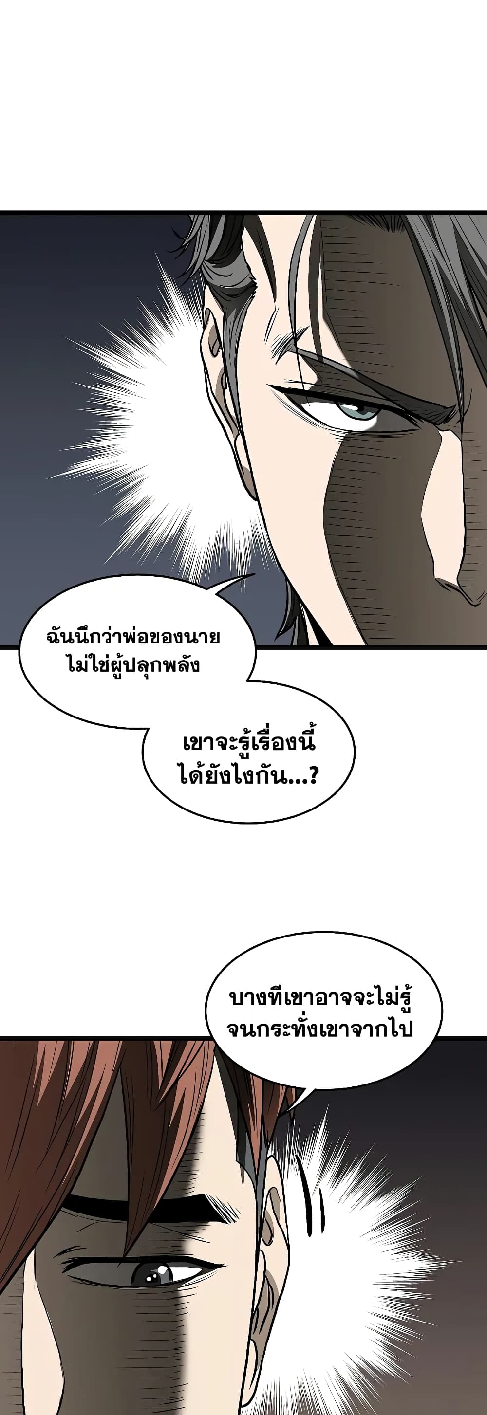 Murim Login page 7