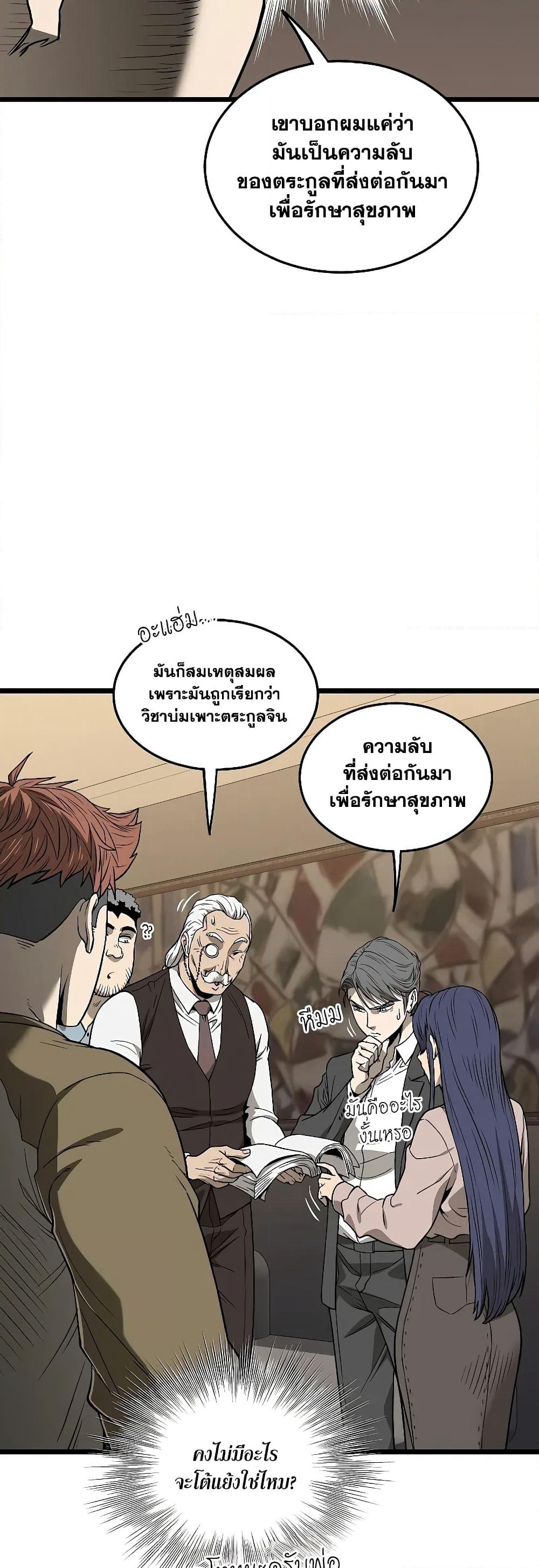 Murim Login page 8