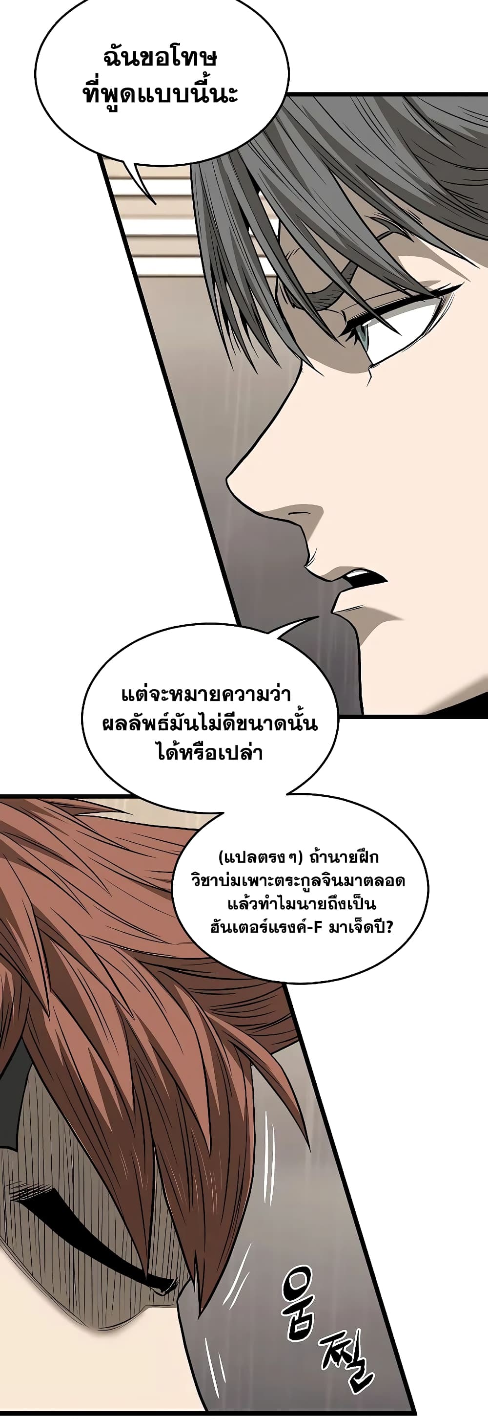 Murim Login page 10