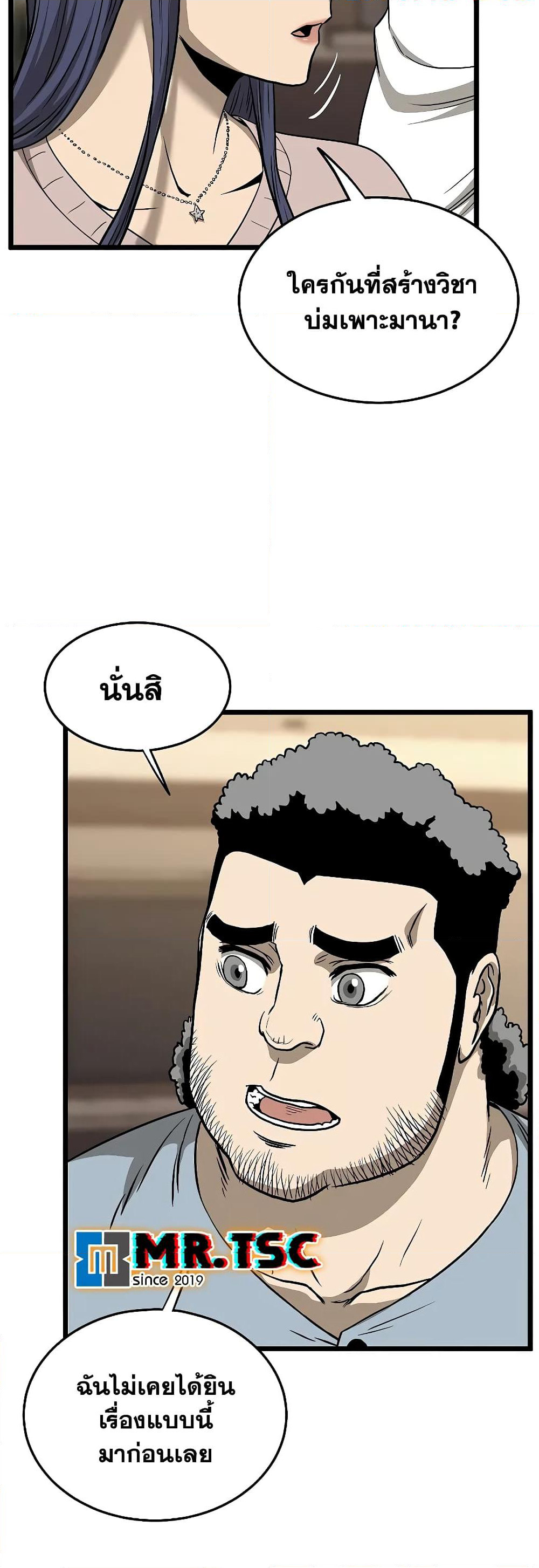 Murim Login page 51