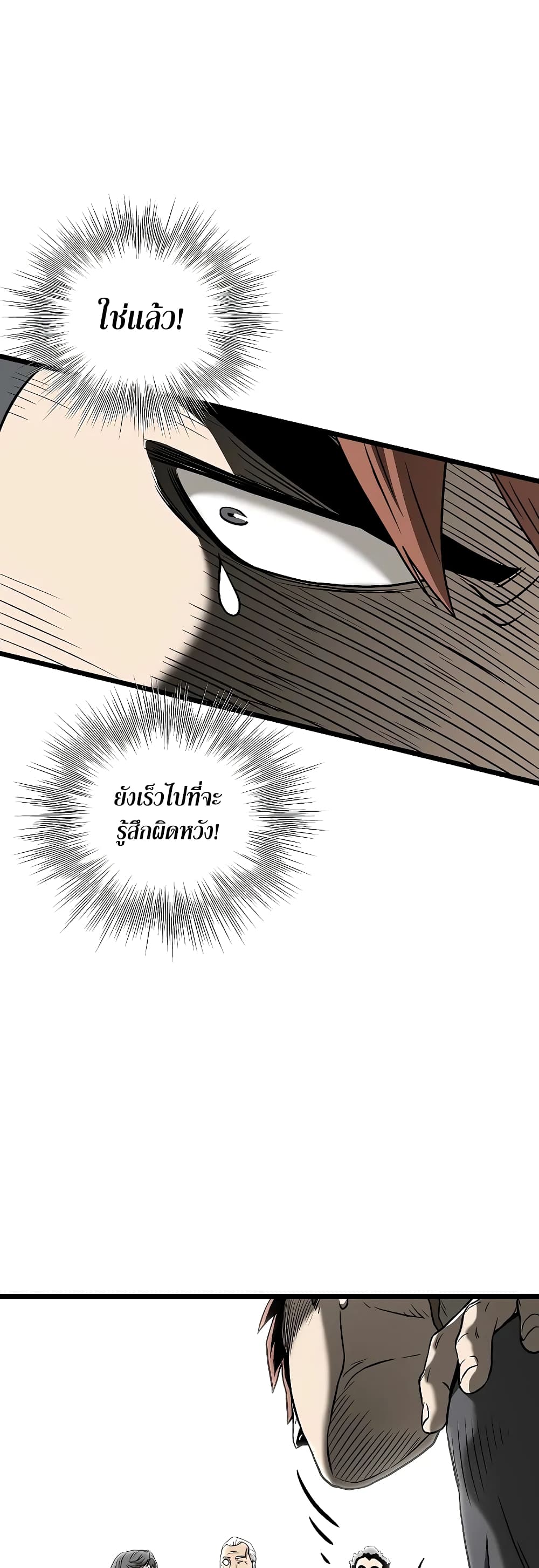 Murim Login page 76
