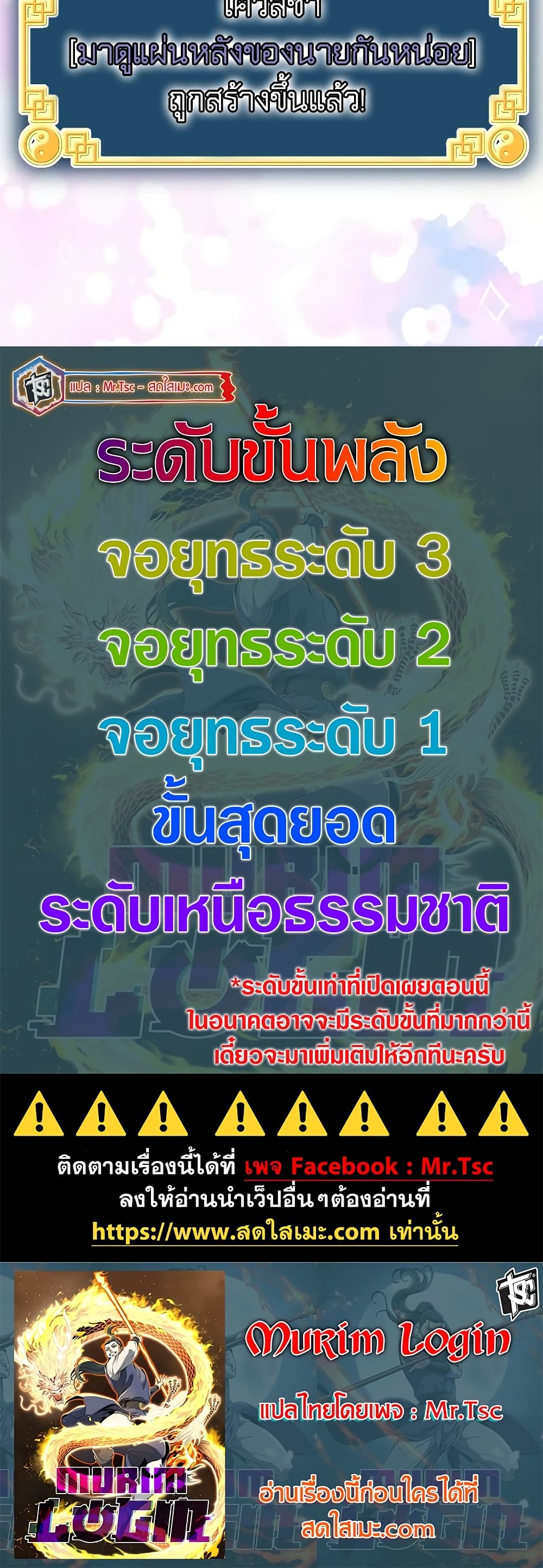 Murim Login page 80