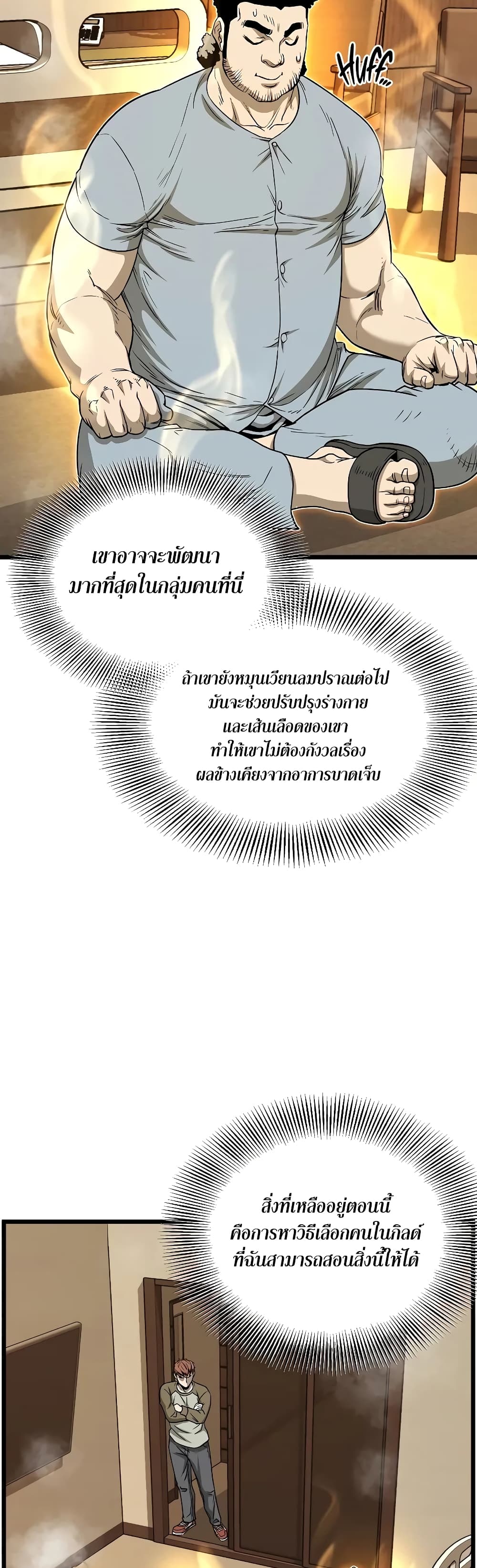 Murim Login page 6