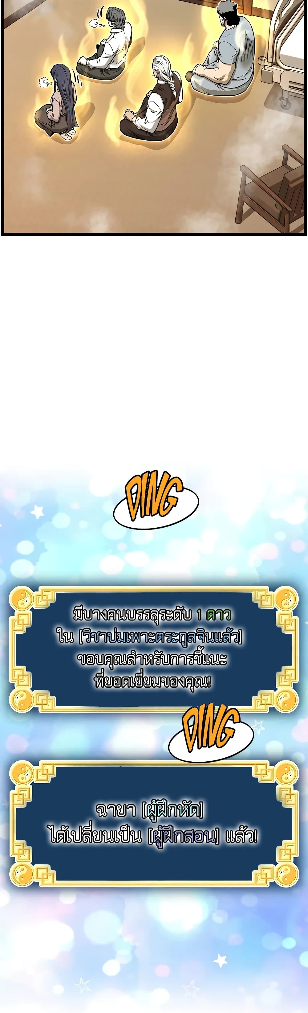 Murim Login page 7