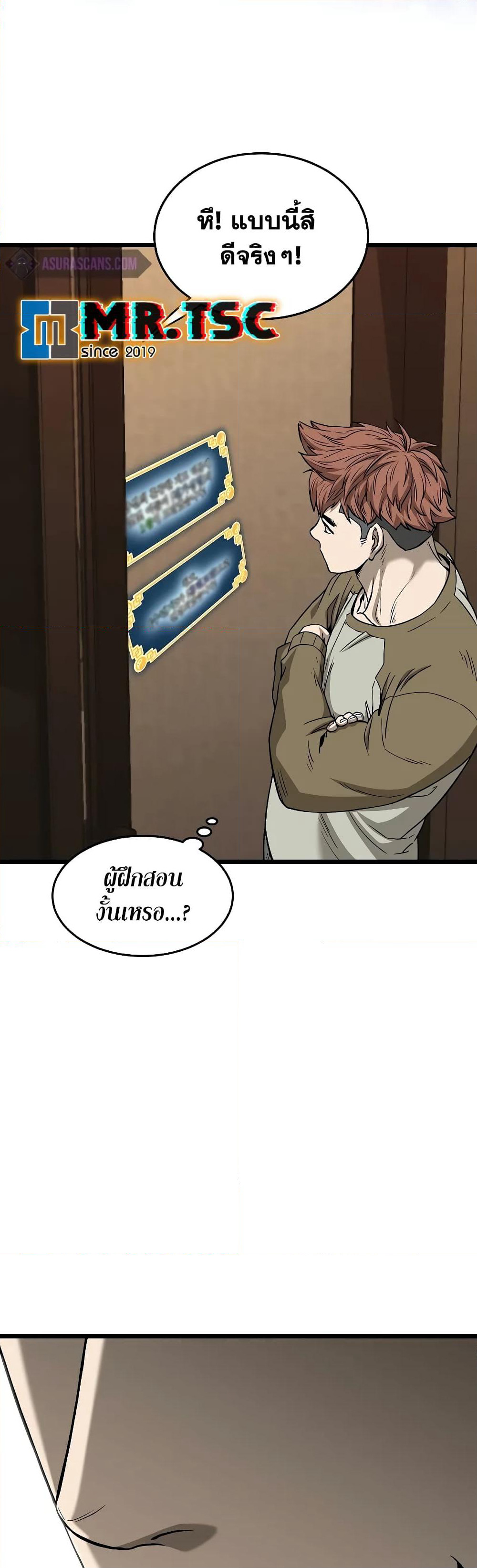 Murim Login page 8