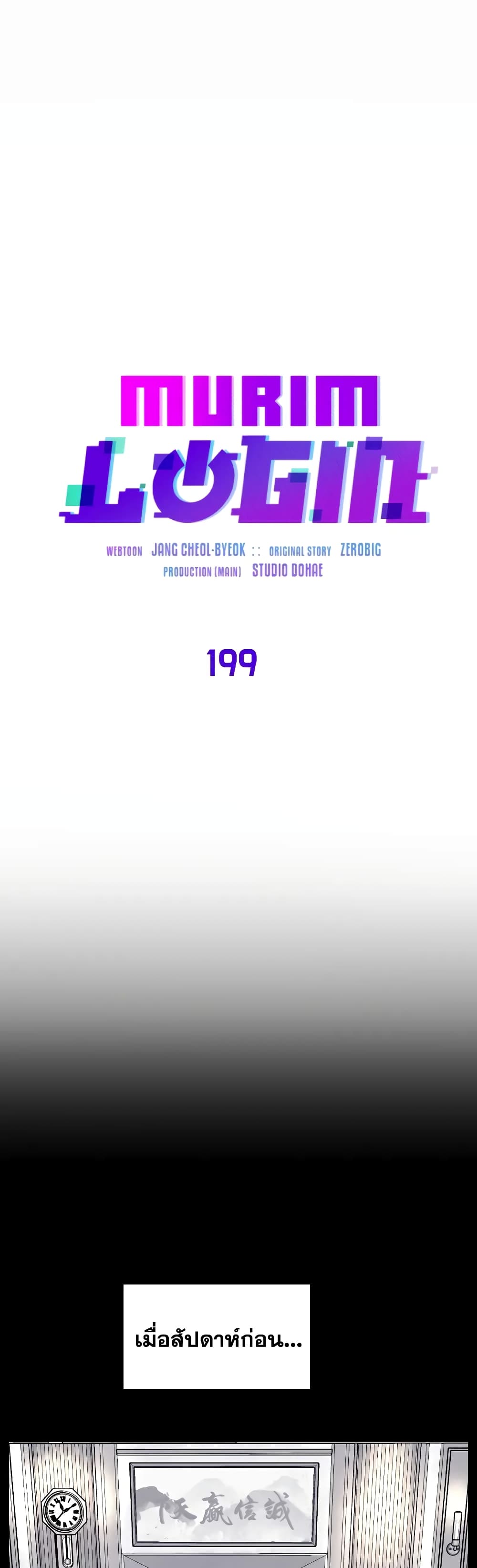 Murim Login page 18