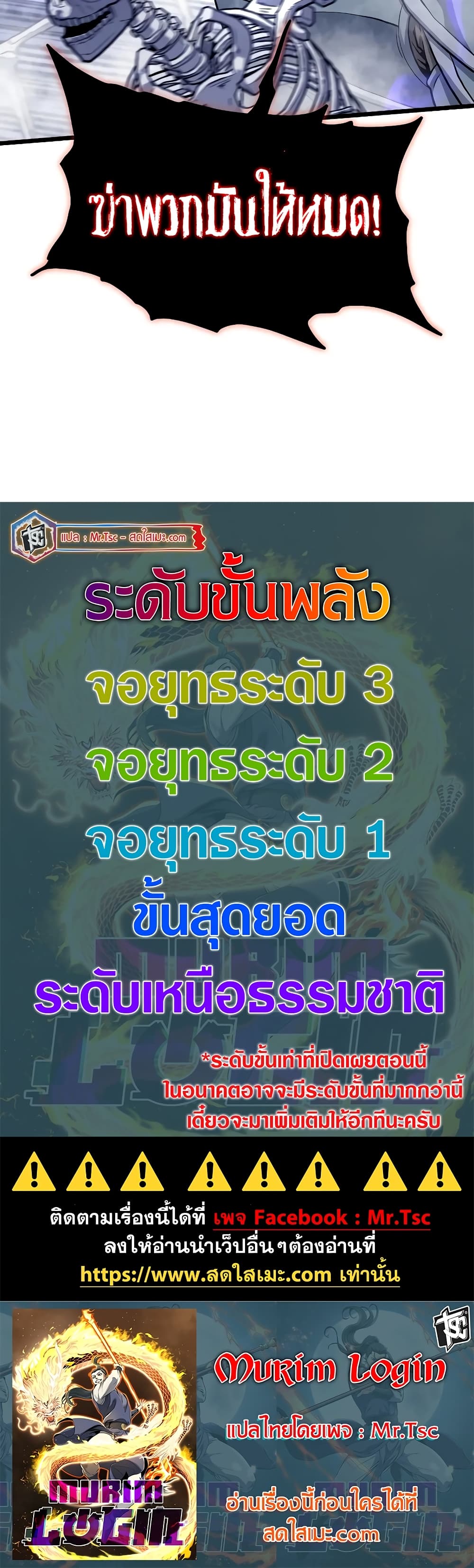 Murim Login page 50