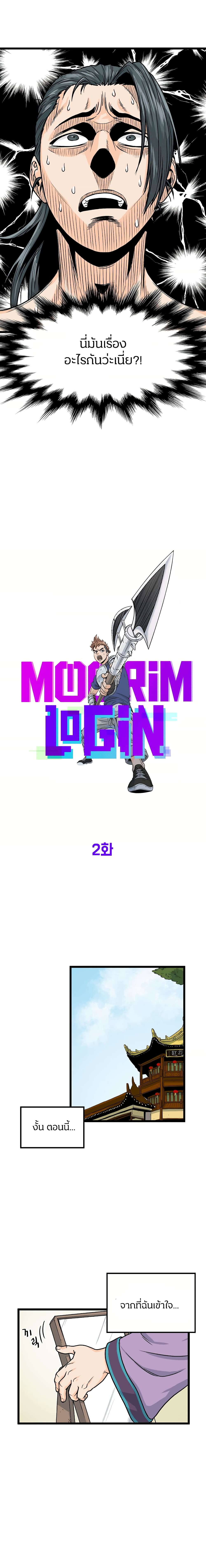Murim Login page 2