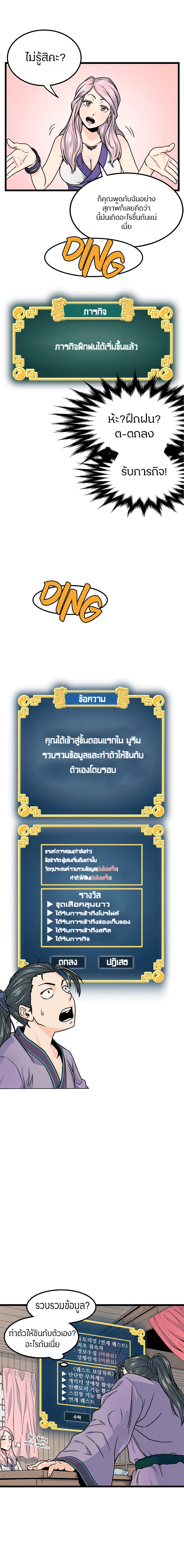 Murim Login page 5