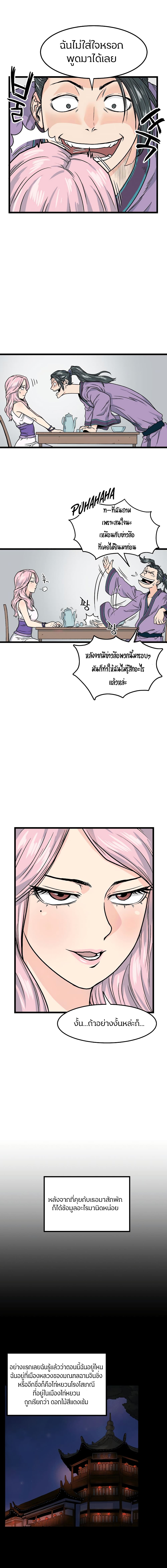 Murim Login page 7