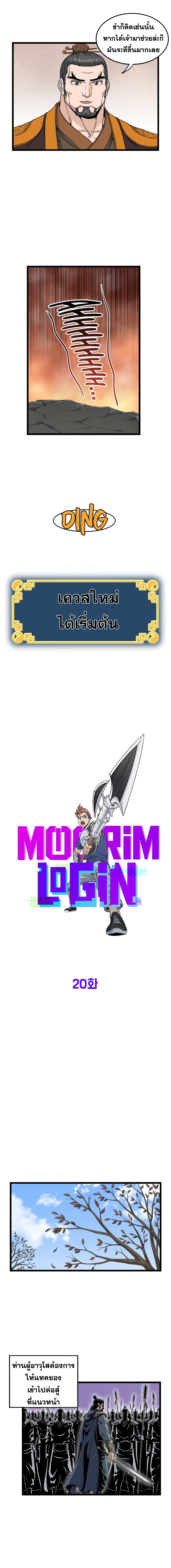Murim Login page 8